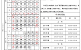 2017-2018學(xué)年度第一學(xué)期校歷