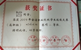 熱烈祝賀我系學(xué)生在2019年甘肅省高職院校 財(cái)稅技能大賽中喜獲二等獎(jiǎng)