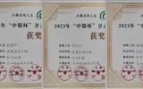 經(jīng)濟管理學(xué)院在2023年“中銀杯”甘肅省職業(yè)院校技能大賽中獲佳績