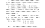 轉發(fā)甘肅省教育廳關于對2018年度甘肅省高等學?？蒲许椖窟M行結項驗收的通知