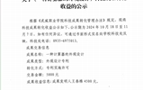 關(guān)于《一種計算器的外觀設(shè)計》科技成果轉(zhuǎn)化收益的公示