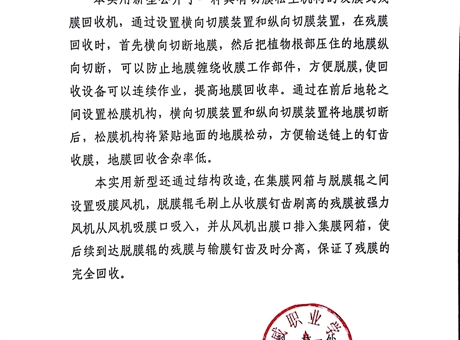 關于擬轉化科技成果信息的公示