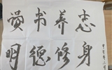 汽車工程系舉辦第二屆“我的中國(guó)夢(mèng)，揮灑我青春”書(shū)法大賽