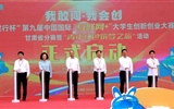 我校組織參加第九屆中國(guó)國(guó)際“互聯(lián)網(wǎng)+”大學(xué)生創(chuàng)新創(chuàng)業(yè)大賽甘肅省分賽暨“青年紅色筑夢(mèng)之旅”活動(dòng)啟動(dòng)儀式