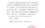 關于對擬推薦甘肅省青少年心理健康服務專家?guī)鞂＜液蜻x人的公示