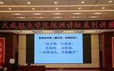 綠洲講壇系列學術(shù)報告第四十二期：技能社會，大有作為