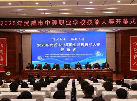 2025年武威市中等職業(yè)學(xué)校技能大賽在我校隆重開幕